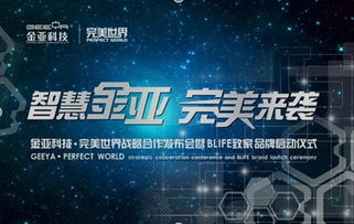 金亞科技戰(zhàn)略轉(zhuǎn)型 深耕家庭互聯(lián)網(wǎng)，引領(lǐng)信息科技新潮流